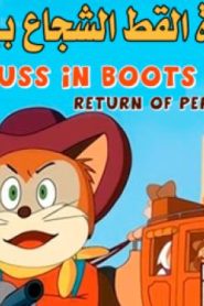 مشاهدة فلم Puss in Boots 2 – Return of Pero عودة القط بيرو مترجم