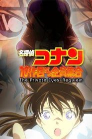 شاهد فلم المحقق كونان العاشر Detective Conan Movie 10 Requiem of the Detectives مترجم عربي