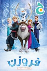 فلم ملكة الثلج Frozen مدبلج عربي نسخة جييم