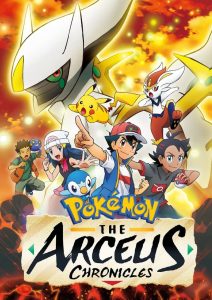 فيلم بوكيمون: سجلات آركياس -Pokemon: The Arceus Chronicles مدبلج