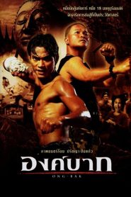 فيلم Ong-Bak: The Thai Warrior 1