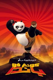فيلم Kung Fu Panda مدبلج