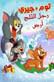 فيلم Tom and Jerry Snowman’s Land مترجم